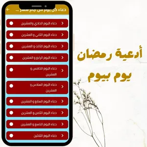 ادعية شهر رمضان screenshot 6