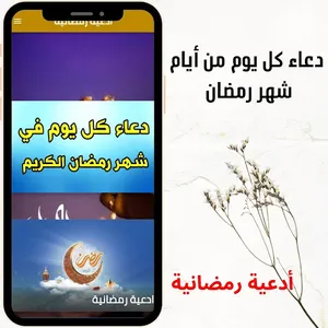 ادعية شهر رمضان screenshot 8