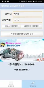 사이버카 모바일 screenshot 0