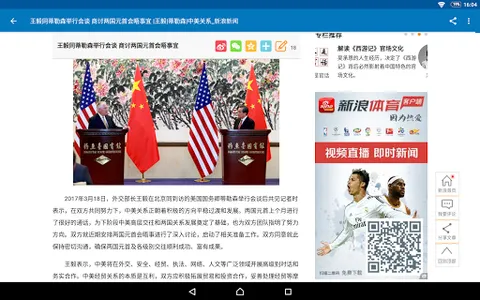 China News | 中国新闻 screenshot 21