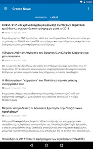 Greece News | Ελλάδα Ειδήσεις screenshot 14