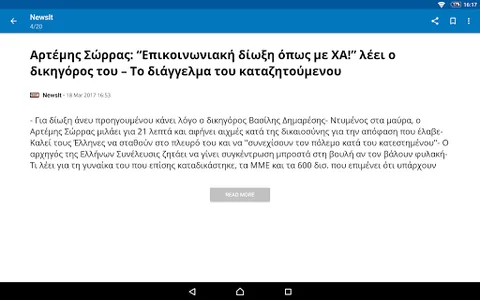 Greece News | Ελλάδα Ειδήσεις screenshot 18