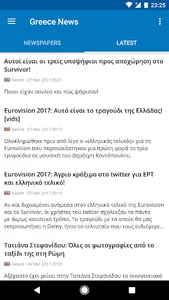 Greece News | Ελλάδα Ειδήσεις screenshot 6