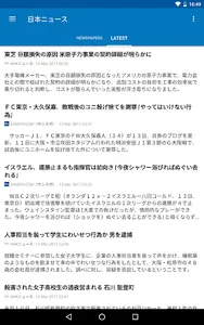 Japan News | 日本ニュース screenshot 12