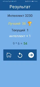 Быстрый математик screenshot 3