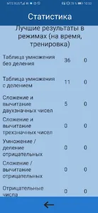 Быстрый математик screenshot 4