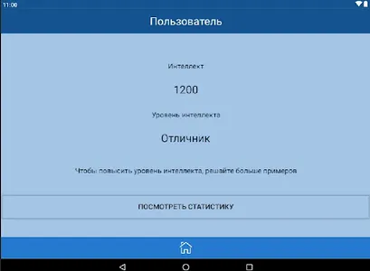 Быстрый математик screenshot 6