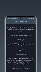 رواية صاحب الظل الطويل screenshot 4