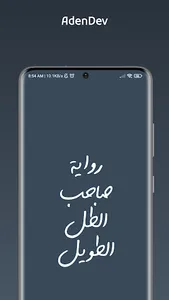 رواية صاحب الظل الطويل screenshot 5