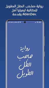 رواية صاحب الظل الطويل screenshot 6