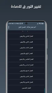 رواية صاحب الظل الطويل screenshot 9