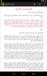 قصص القران الكريم screenshot 7