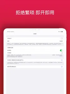 UfunR-海外回国追剧听歌VPN，帮助海外华人访问国内应用 screenshot 9