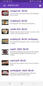 Samayal Tamil Cooking Videos screenshot 2