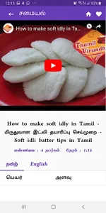 Samayal Tamil Cooking Videos screenshot 3