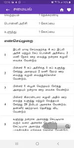 Samayal Tamil Cooking Videos screenshot 4