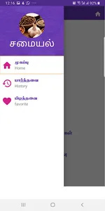 Samayal Tamil Cooking Videos screenshot 6