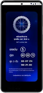 พลังเลขจักรวาล screenshot 3