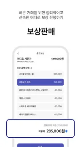 어디로마켓 - 중고 IT 제품 살 땐? screenshot 2