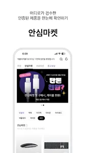 어디로마켓 - 중고 IT 제품 살 땐? screenshot 3