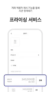 어디로마켓 - 중고 IT 제품 살 땐? screenshot 4