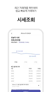 어디로마켓 - 중고 IT 제품 살 땐? screenshot 6