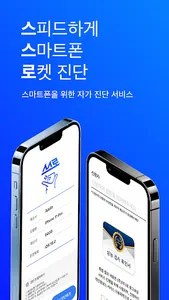 스스로 - 스마트폰을 위한 자가 진단 서비스 screenshot 0