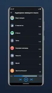 Аудиоуроки немецкого языка screenshot 2