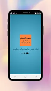 أدكار الصباح والمساء والنوم screenshot 0