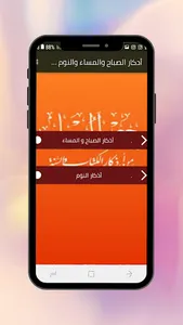 أدكار الصباح والمساء والنوم screenshot 1