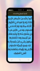أدكار الصباح والمساء والنوم screenshot 2