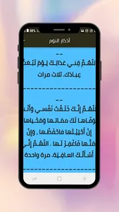 أدكار الصباح والمساء والنوم screenshot 3