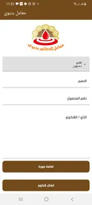 معامل الدكتور بديوي screenshot 2