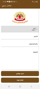 معامل الدكتور بديوي screenshot 3