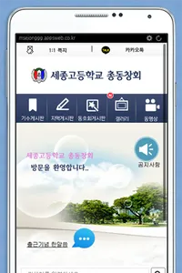 밀양세종고등학교총동창회어플 screenshot 0