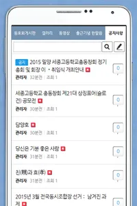 밀양세종고등학교총동창회어플 screenshot 3