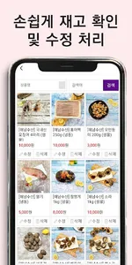 장바요-사장님 screenshot 1