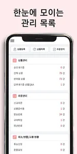 장바요-사장님 screenshot 3