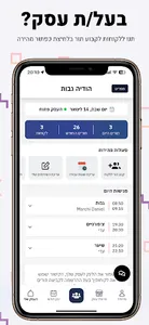 תור דיגיטל - ניהול יומן ותורים screenshot 10