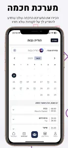 תור דיגיטל - ניהול יומן ותורים screenshot 11