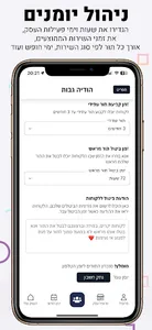 תור דיגיטל - ניהול יומן ותורים screenshot 12