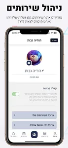 תור דיגיטל - ניהול יומן ותורים screenshot 13