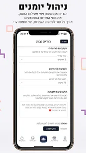 תור דיגיטל - ניהול יומן ותורים screenshot 2