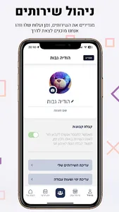 תור דיגיטל - ניהול יומן ותורים screenshot 3