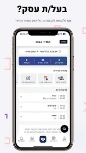 תור דיגיטל - ניהול יומן ותורים screenshot 5