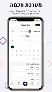 תור דיגיטל - ניהול יומן ותורים screenshot 6