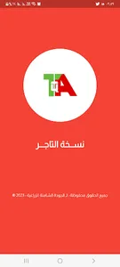 الزراعية التاجر screenshot 0
