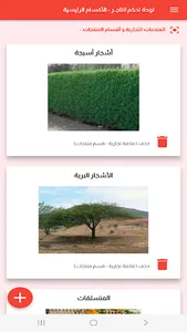 الزراعية التاجر screenshot 12