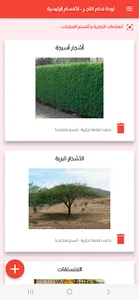 الزراعية التاجر screenshot 2