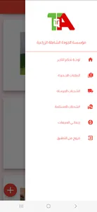 الزراعية التاجر screenshot 6